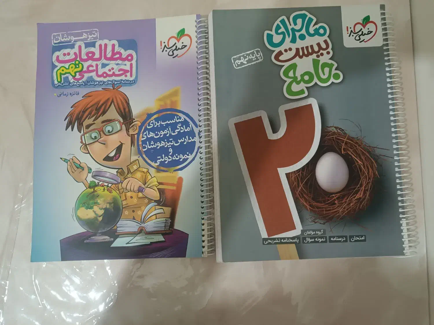 کتابای خیلی سبز و 31 استان و ماجرا بیست|لوازم التحریر|شهریار, شهریار|دیوار
