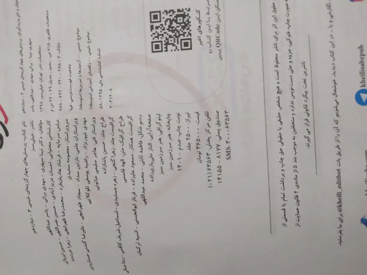 شیمی دوازدهم خیلی سبز|کتاب و مجله آموزشی|قم, عمار یاسر|دیوار