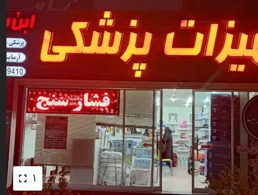 به یک فروشنده خانم جهت همکاری نیازمندیم|استخدام بازاریابی و فروش|شاهین‌شهر, خبرنگار|دیوار