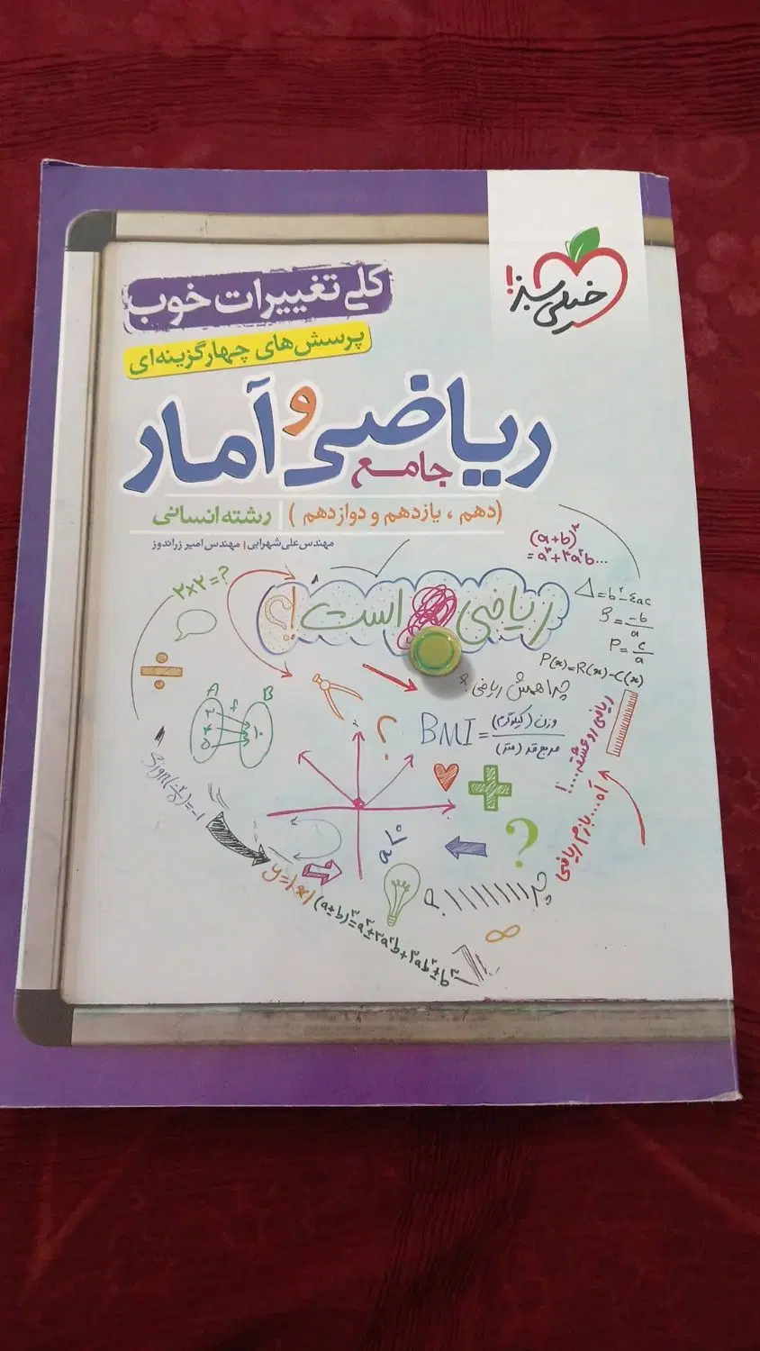 کتاب|کتاب و مجله آموزشی|مرودشت, ژیان|دیوار