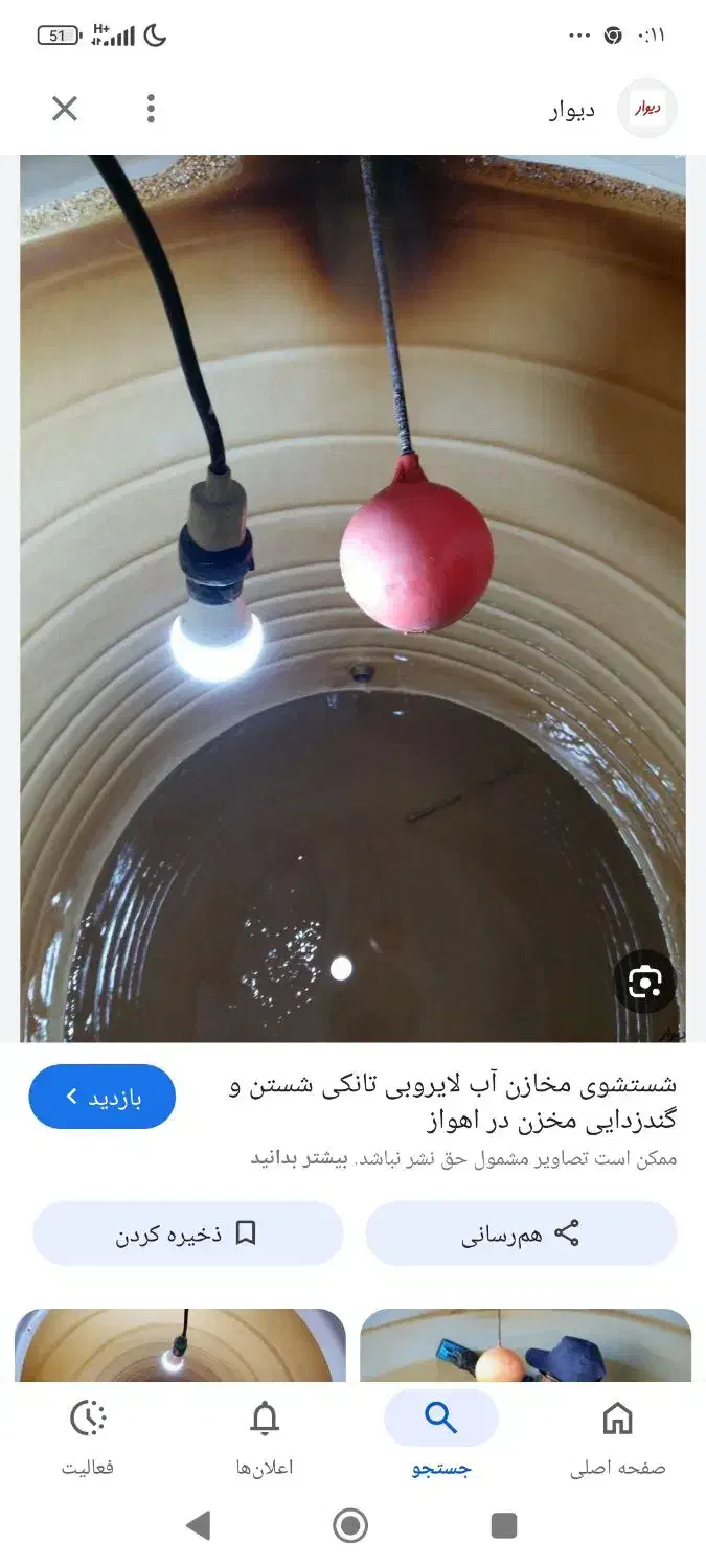 نظافت وشتشوی مخزن اب|خدمات پیشه و مهارت|بندر انزلی, بشمن|دیوار