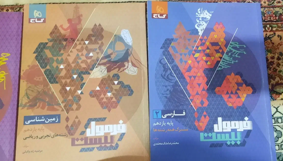 فرمول بیست فارسی،دینی،عربی،زمین ۱۱ام|کتاب و مجله آموزشی|قزوین, |دیوار
