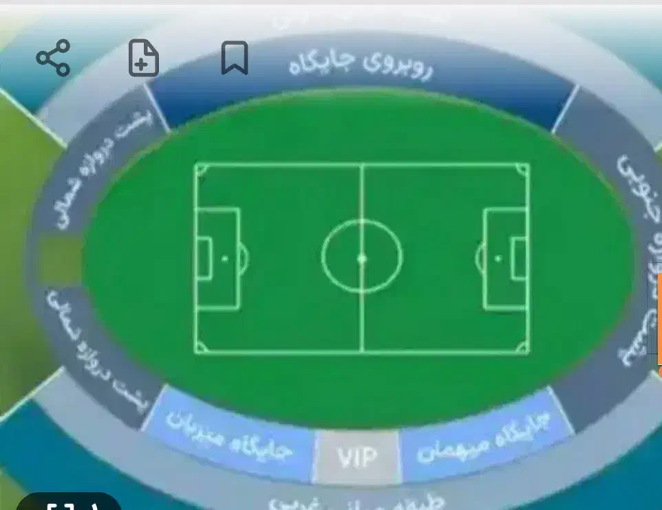 بلیط فوتبال|بلیت مسابقهها و مکانهای ورزشی|شیراز, شهرک والفجر|دیوار