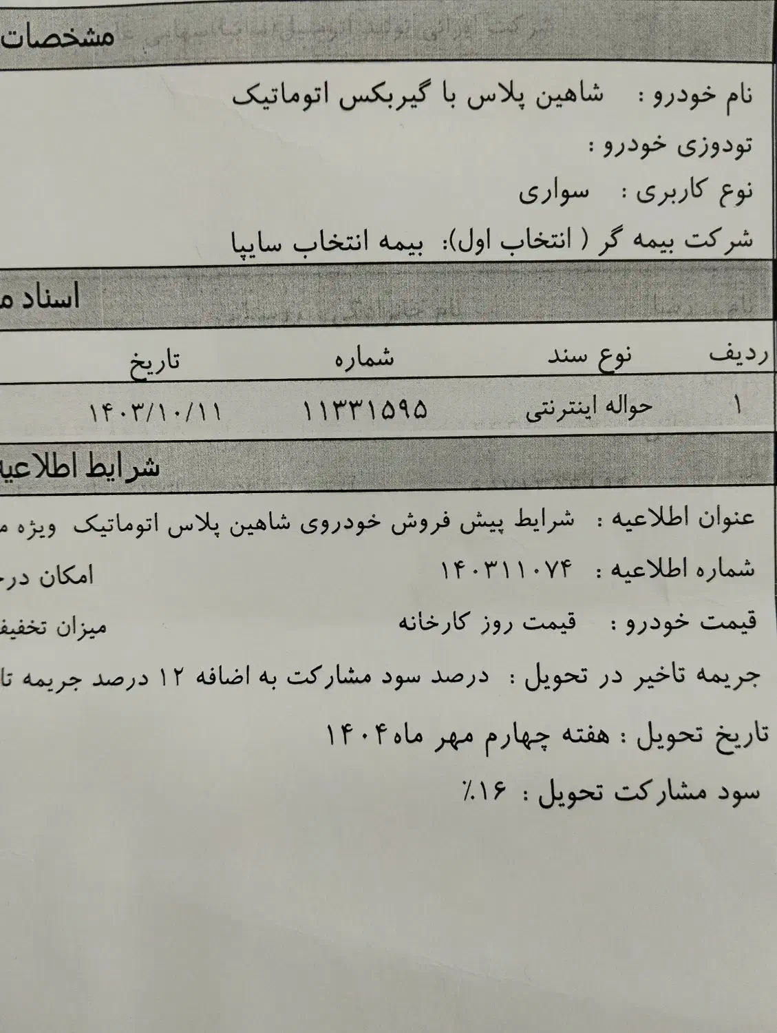 حواله شاهین اتومات پلاس|خودرو سواری و وانت|ملایر, |دیوار