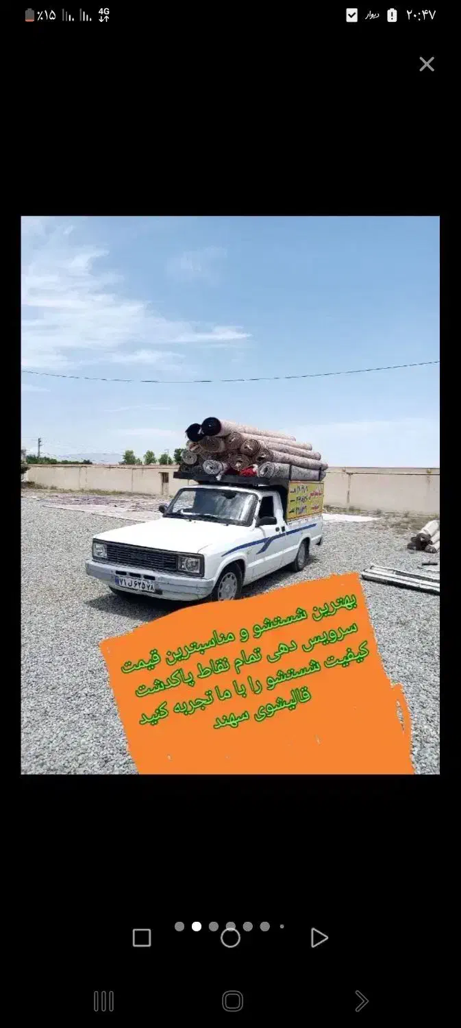 قالیشویی سهند‌   پاکدشت  قیامدشت  شریف اباد|خدمات نظافت|پاکدشت, پاکدشت (مامازند)|دیوار