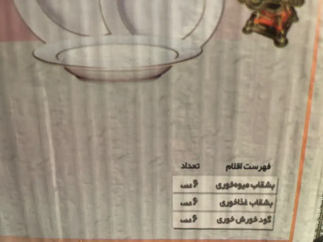 چینی زرین ۱۸ پارچه آکبند|ظروف سرو و پذیرایی|شهرکرد, |دیوار