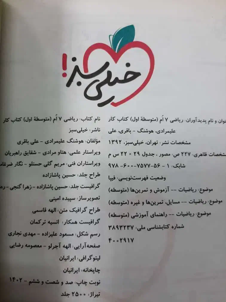 کتاب کار ریاضی هفتم خیلی سبز|کتاب و مجله آموزشی|تهران, نجات اللهی|دیوار