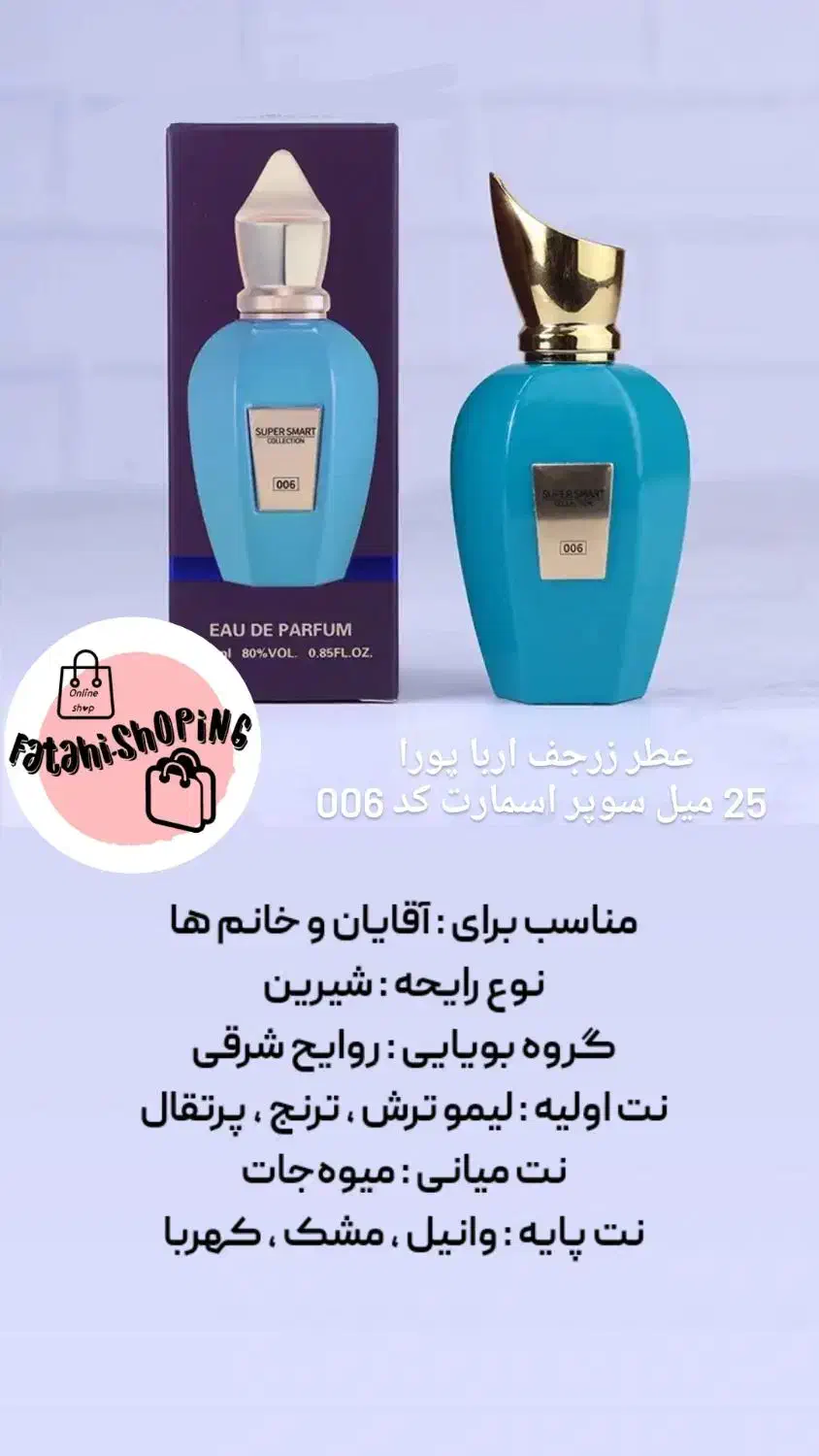 ادکلن اماراتی|آرایشی، بهداشتی، درمانی|بندر انزلی, معلم|دیوار