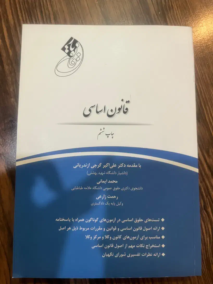 کتاب های حقوقی|کتاب و مجله آموزشی|رشت, پل تالشان|دیوار