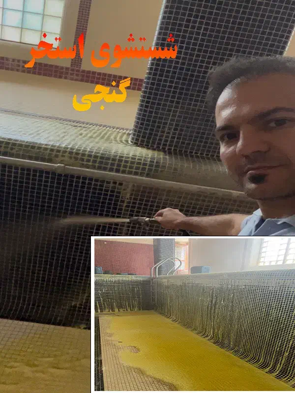 شستشو و اسیدشویی حرفه‌ای استخر تمیز مثل روز اول|خدمات نظافت|تهران, تجریش|دیوار