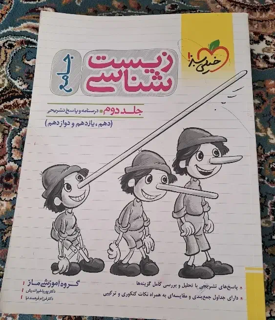 کتاب  زیست شناسی جامع کنکور|کتاب و مجله آموزشی|سلماس, |دیوار