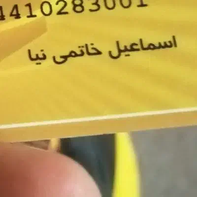 مدارکم گمشده|اشیا|اهواز, چهارصد دستگاه|دیوار