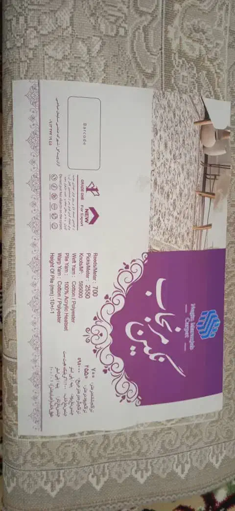 فرش ۹ متری ۷۰۰ شانه|فرش|قرچک, میرزائی شمالی|دیوار