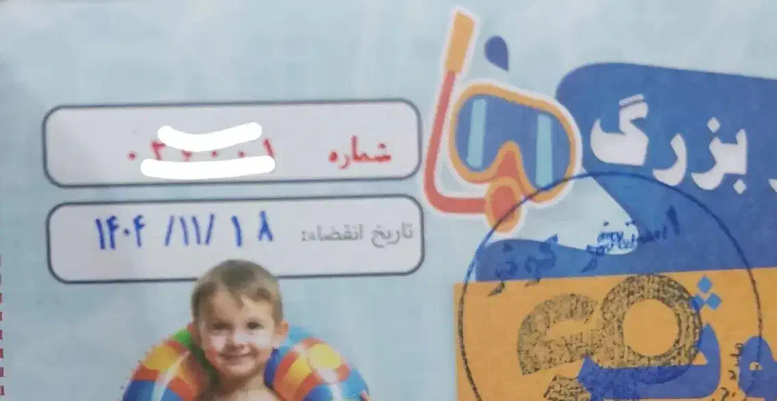 تعدادی بلیط استخر|بلیت ورزشی|ساوه, |دیوار