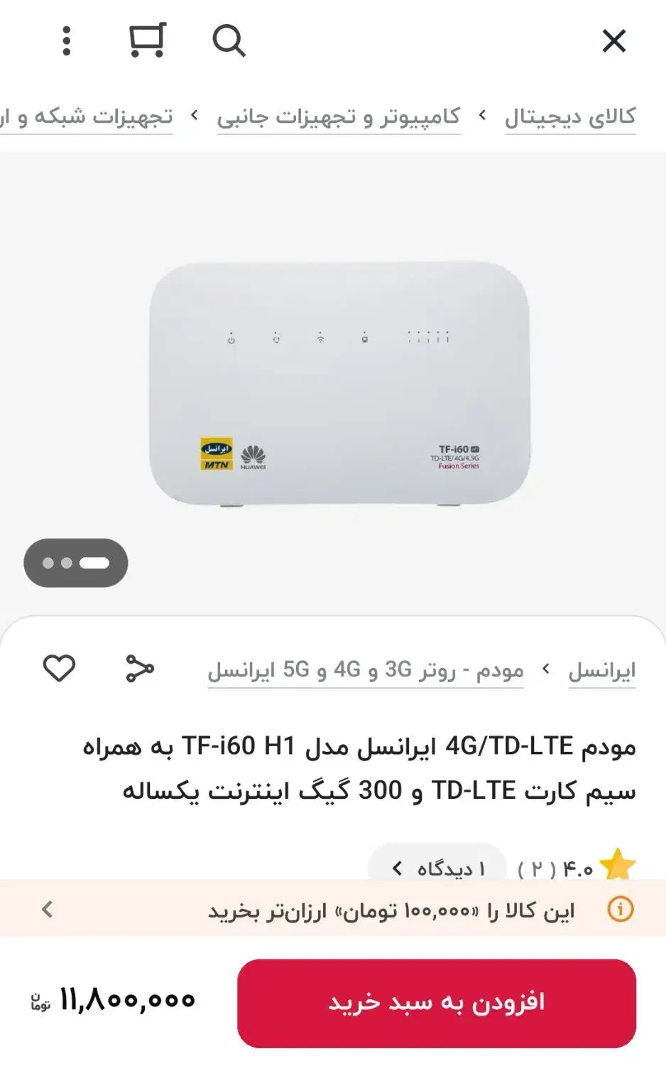 مودم LTE ایرانسل ساخت هواوی TF-i60 H1|مودم و تجهیزات شبکه|اردبیل, |دیوار