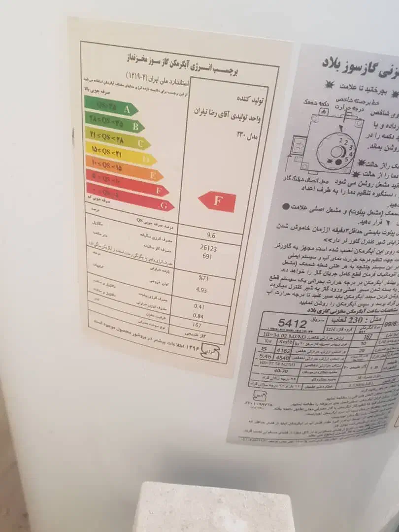 آبگرمکن گازی مخزندار ۱۶۷ لیتری با چهارپایه|آبگرمکن، پکیج، شوفاژ|جهرم, |دیوار