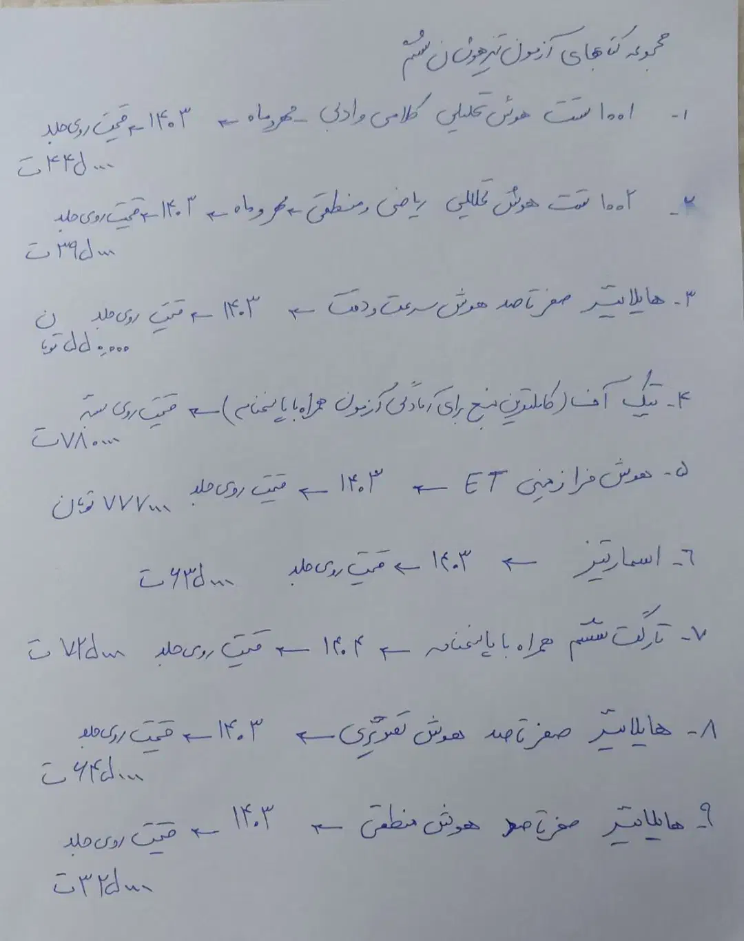 مجموعه کتاب‌های تیزهوشان هایلایتر هوش منطقی|کتاب و مجله آموزشی|اردبیل, |دیوار