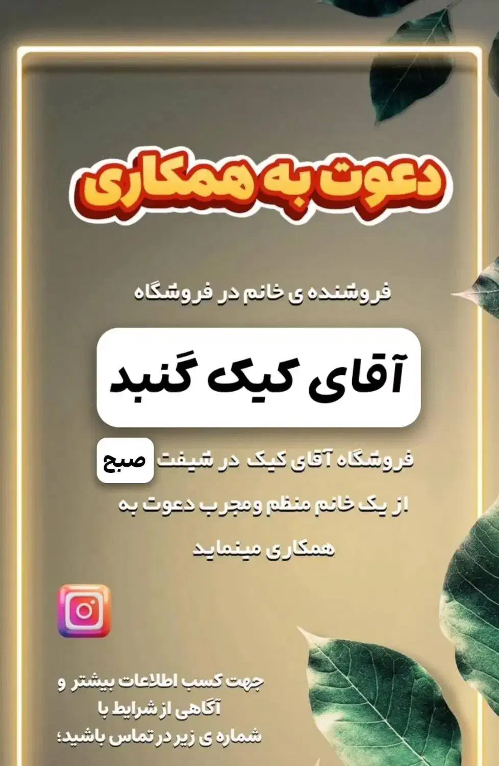 آگهی استخدام|استخدام خدمات فروشگاه و رستوران|گنبد کاووس, |دیوار