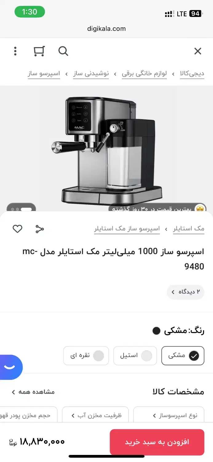 اسپرسوساز آک زیر قیمت بازار|سماور، چایساز، قهوهساز|ری, بیبی شهر بانو|دیوار