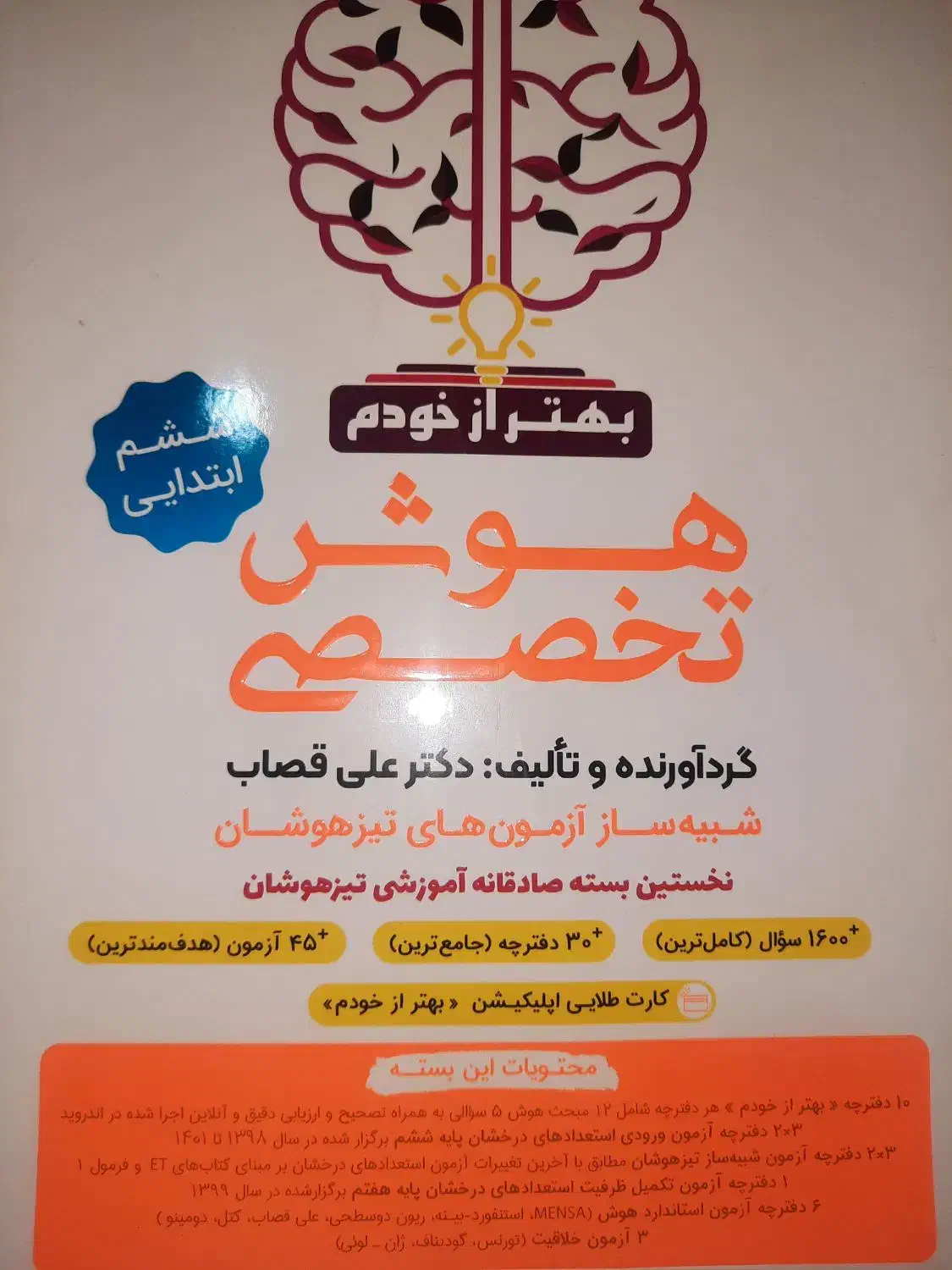 کتاب هوش ET|کتاب و مجله آموزشی|مرودشت, فاز دوم شهرک فرهنگیان|دیوار