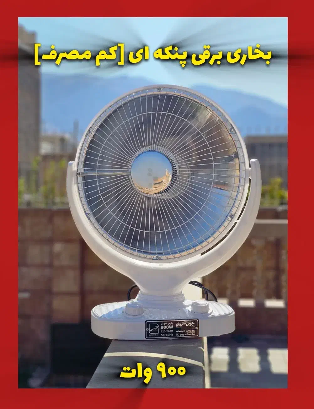 بخاری برقی هیتر برقی تابشی برفاب|بخاری، هیتر، شومینه|شیراز, شهرک گلستان|دیوار