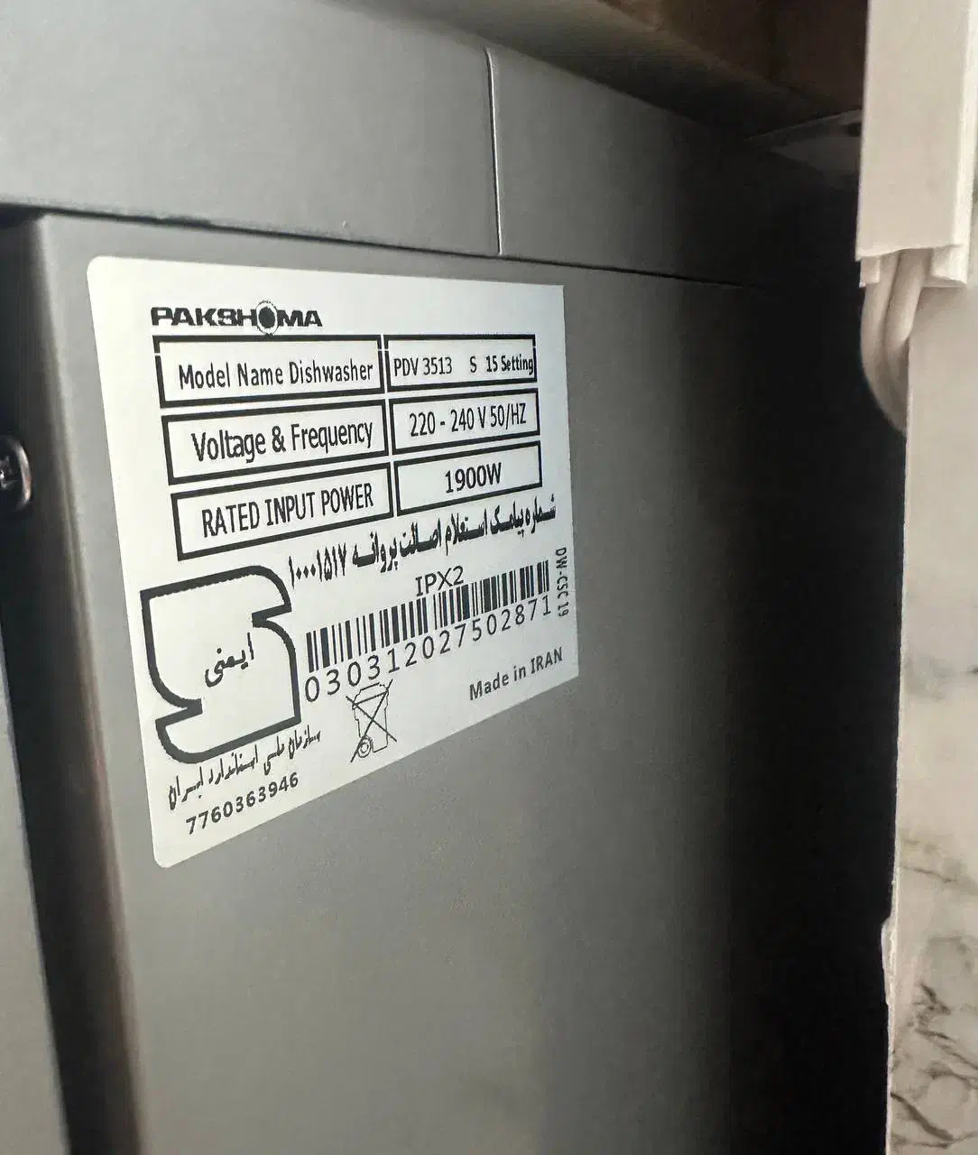 ماشین ظرفشویی|ماشین ظرفشویی|رباط‌کریم, رباط‌کریم|دیوار