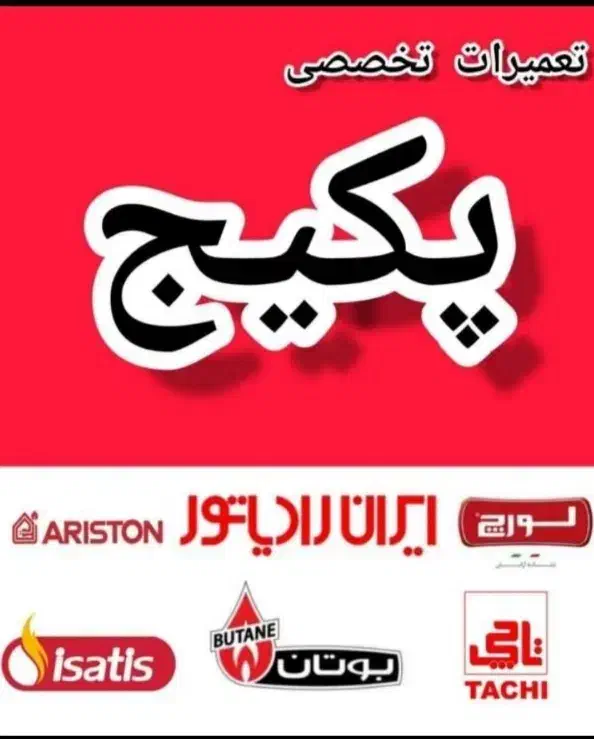 نمایندگی تعمیرات، سرویس، پکیج وتعمیرآبگرمکن البرز|آبگرمکن، پکیج، شوفاژ|کرج, فاز ۳ گوهردشت|دیوار