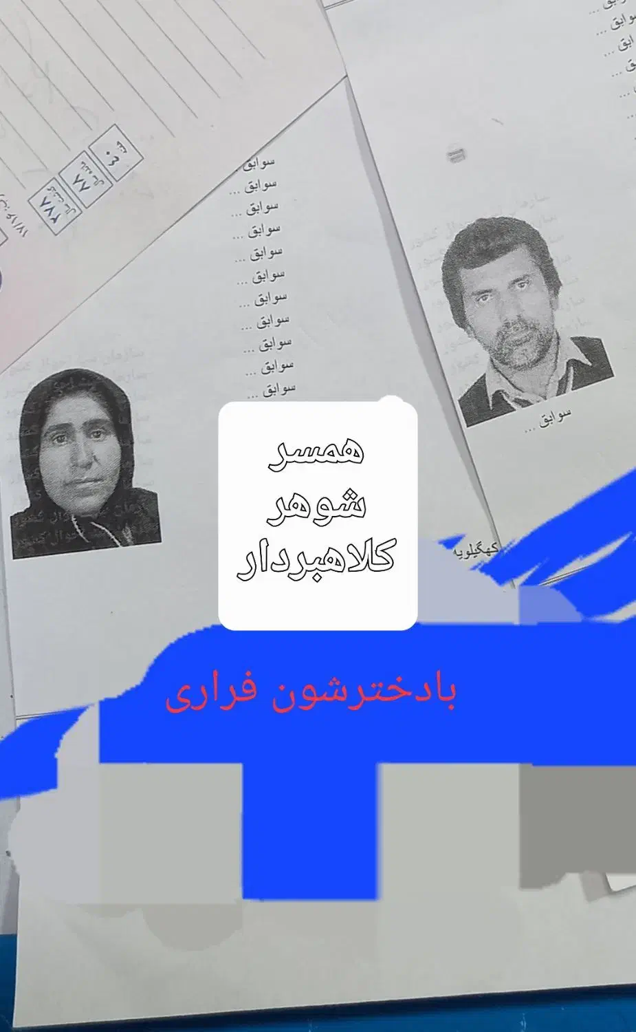 گمشده|اشیا|یاسوج, |دیوار