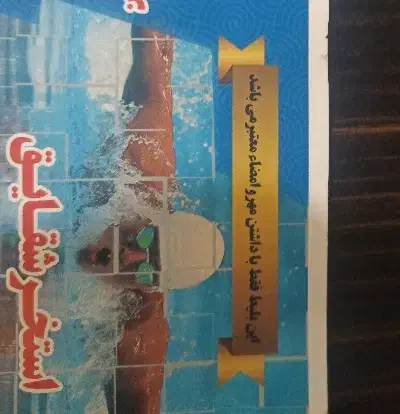 بلیط استخر شقایق|بلیت ورزشی|گرگان, |دیوار