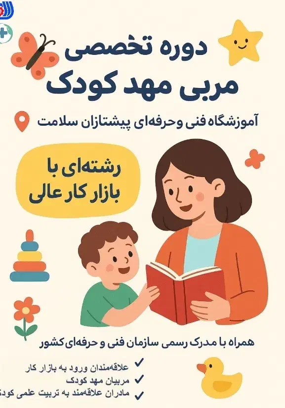 استخدام و آموزش مربی مهدکودک و پیش دبستانی|استخدام آموزشی|طبس, |دیوار