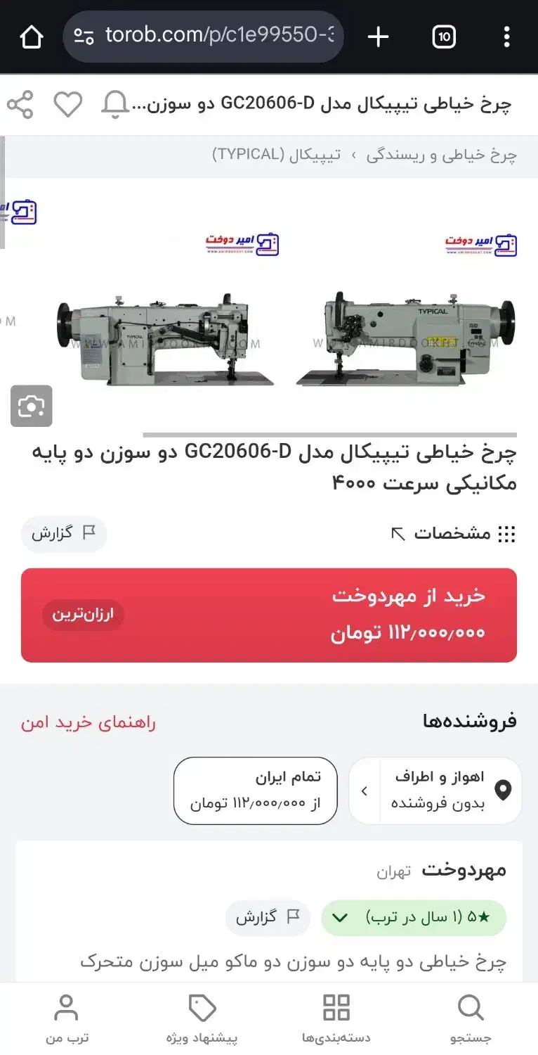 چرخ دو سوزنه دو ماکو تیپیکال|چرخ خیاطی و ریسندگی|شیراز, قدوسی غربی|دیوار