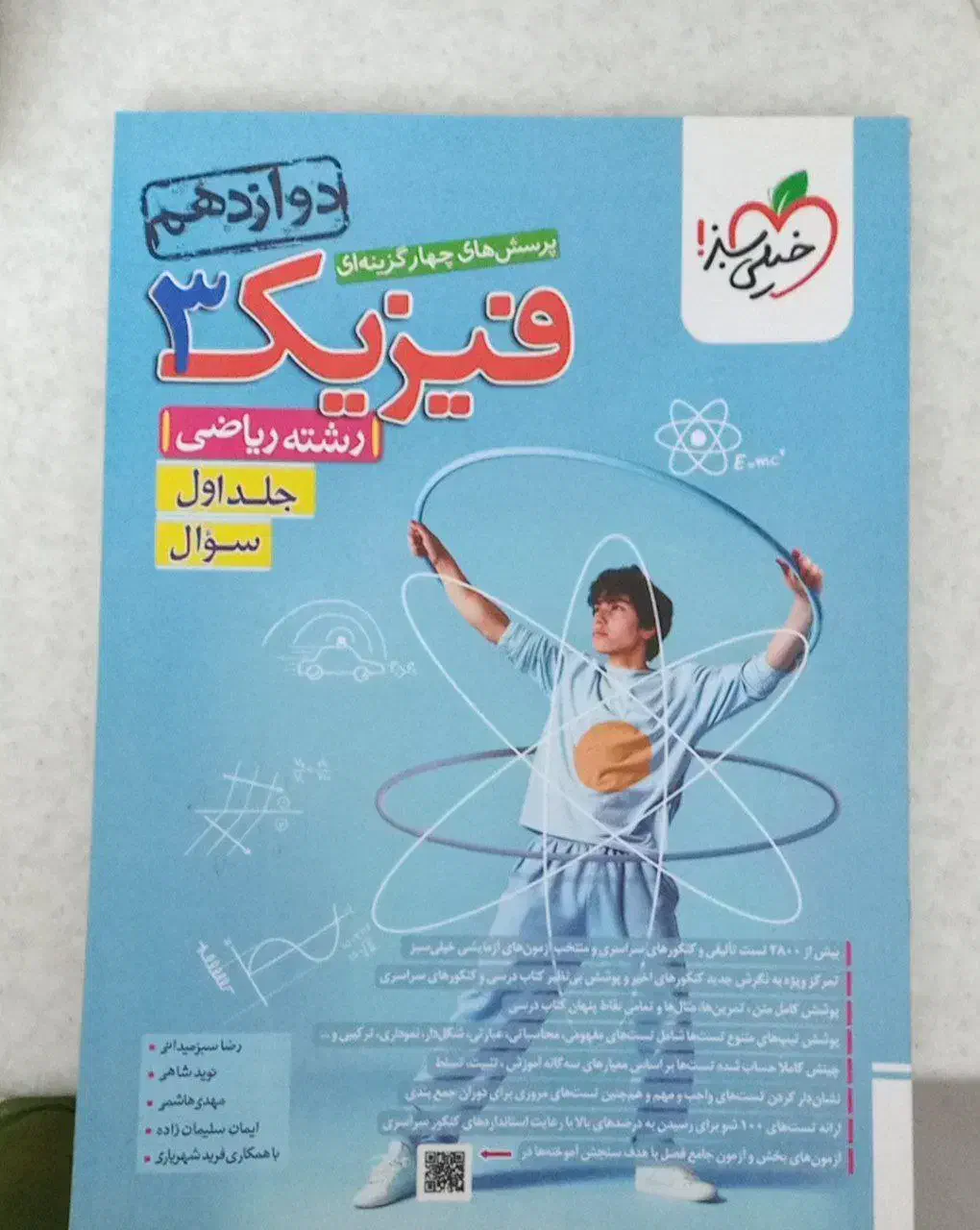 فیزیک خیلی سبز رشته ریاضی فیزیک کنکور 404|کتاب و مجله آموزشی|اصفهان, کساره|دیوار
