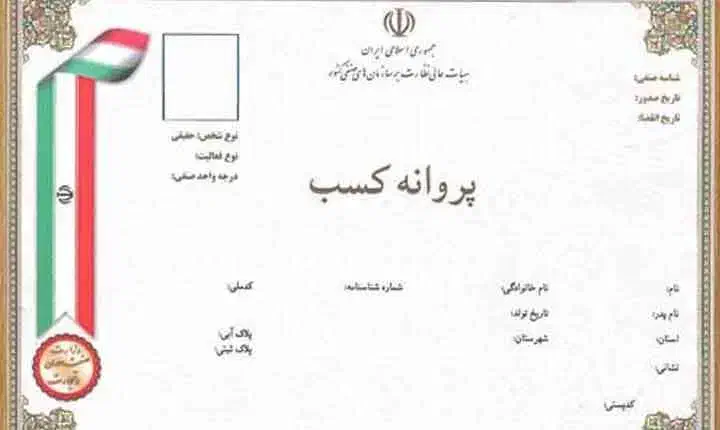 پروانه کسب کفالت زندانی|خدمات مالی، حسابداری، بیمه|تبریز, |دیوار