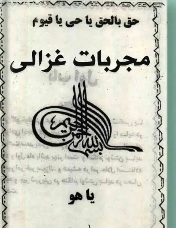 سرکتاب آگاهی علم|کتاب و مجله مذهبی|قم, باغ شازده|دیوار
