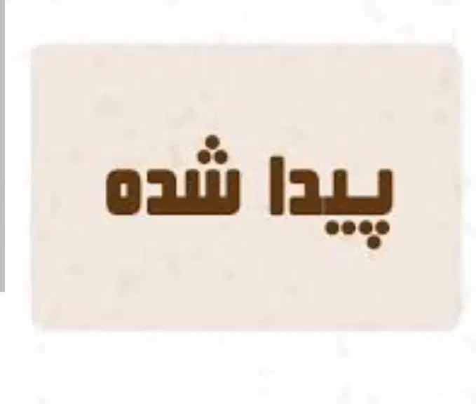 لنگه گوشواره گم شده  پیدا شده .|جواهرات|کرمانشاه, |دیوار
