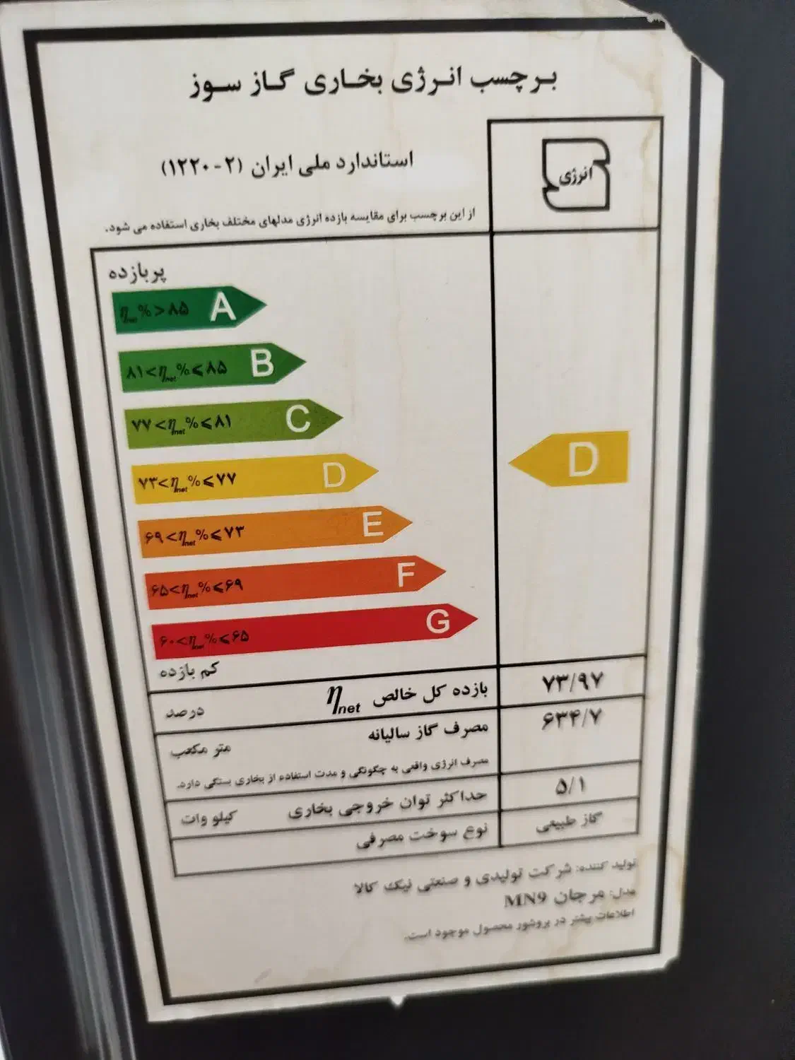 بخاری گازی نیک کالا  در ابعاد ۶۰ در ۷۰ می باشد|بخاری، هیتر، شومینه|تهران, آذری|دیوار
