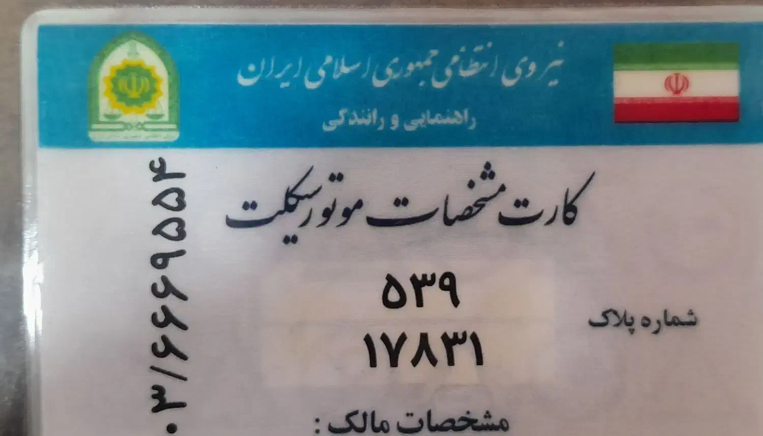 پلاک موتور مفقود شده|اشیا|خرم‌آباد, |دیوار