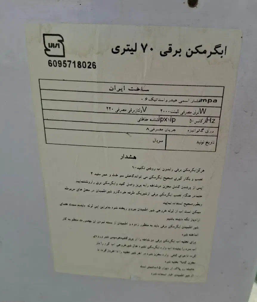 ابگرم کن برقی تکنو|آبگرمکن، پکیج، شوفاژ|هشتگرد, کوی یاران|دیوار