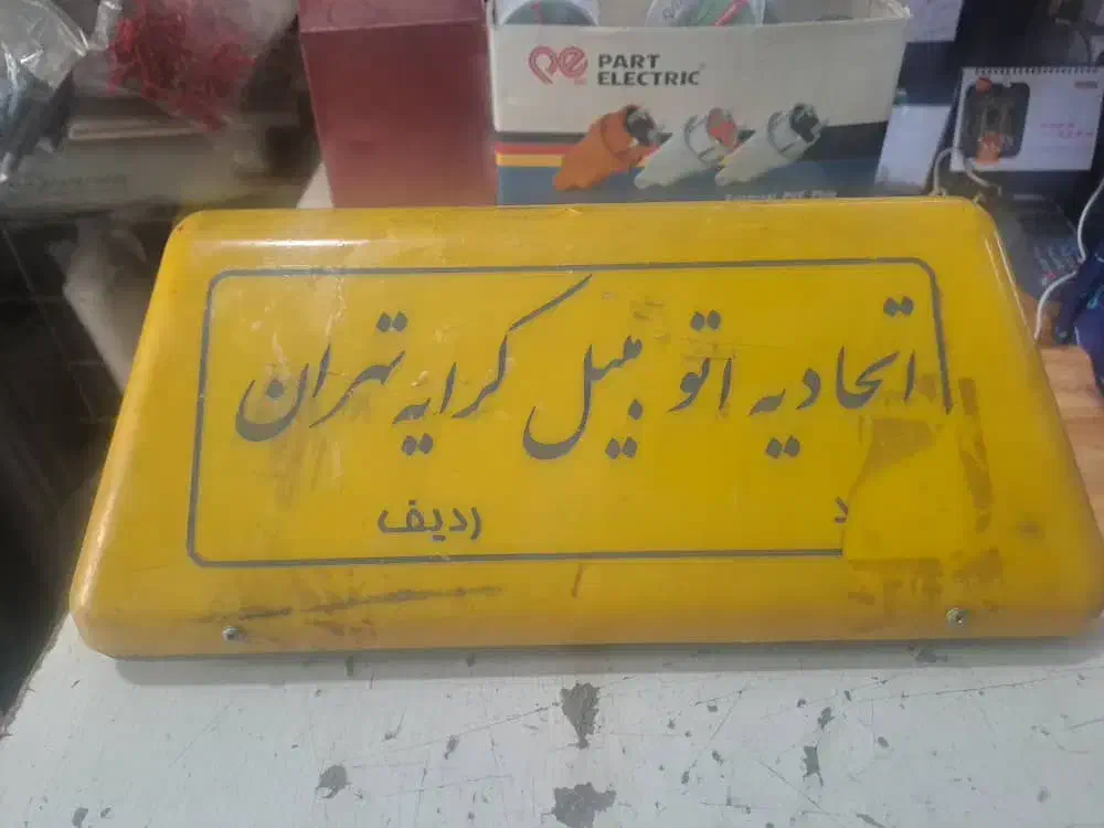 تابلوی آژانسی|قطعات یدکی و لوازم جانبی|ری, دولتآباد|دیوار