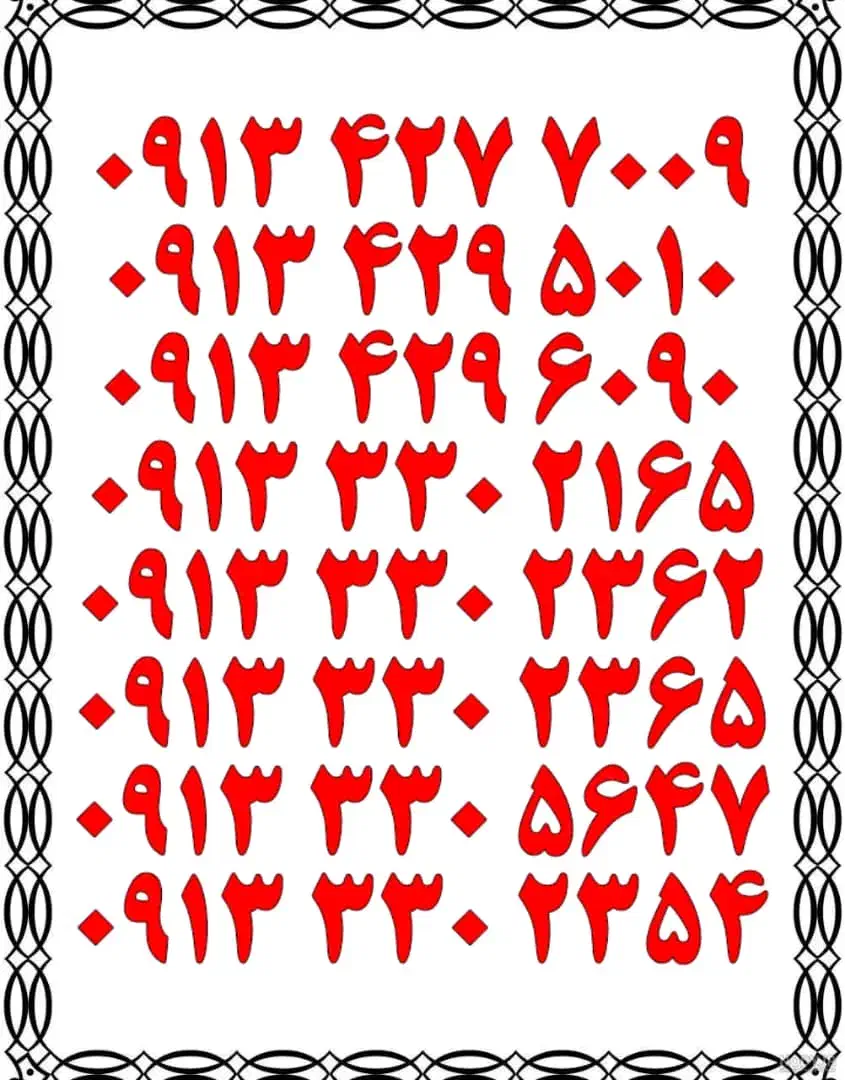 ۰۹۱۳.۲۵۸.۸۷۱۶|سیم‌کارت|یزد, |دیوار