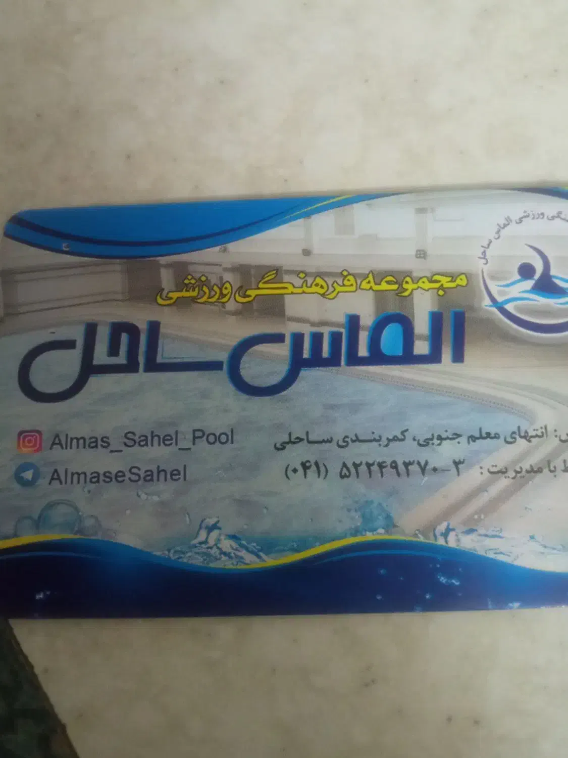 فروش کارت استخر|بلیت ورزشی|میانه, |دیوار