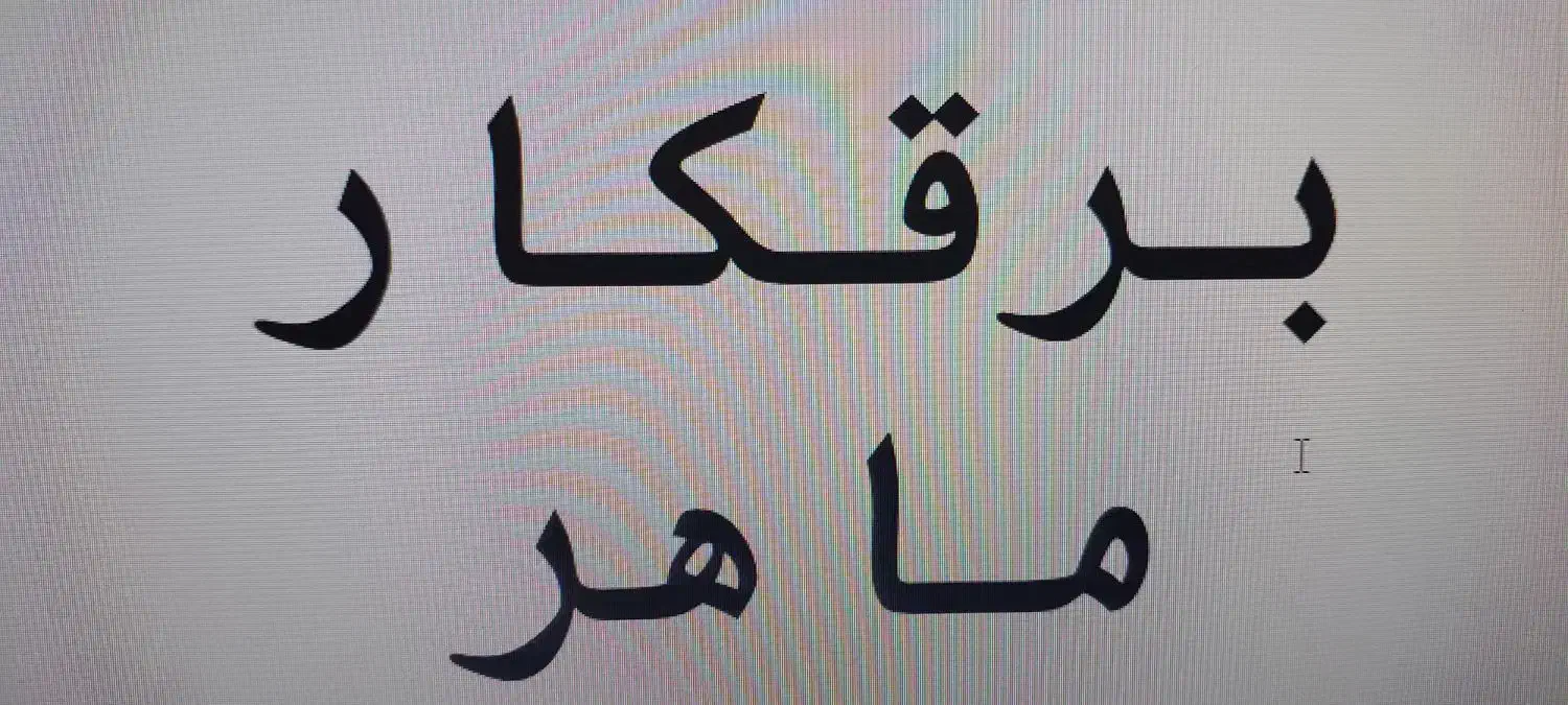 نیاز به یک نفر برقکار ماهر|خدمات پیشه و مهارت|تهران, فلاح|دیوار