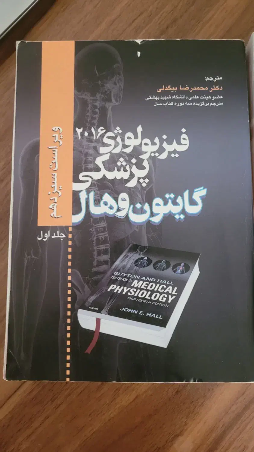 نسخه فارسی فیزیولوژی پزشکی گایتون و هال|کتاب و مجله آموزشی|قم, صفاشهر|دیوار