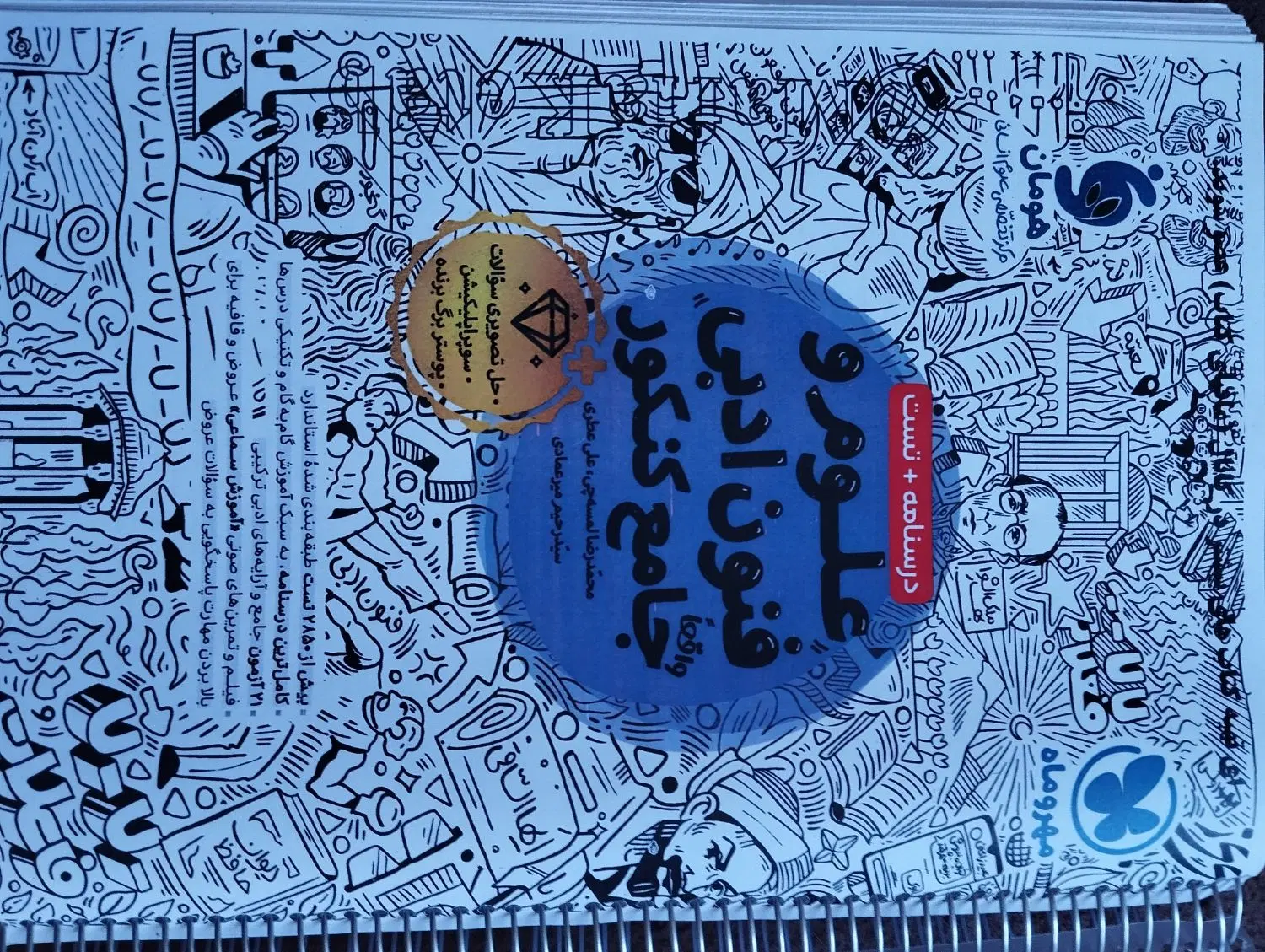 کتاب|کتاب و مجله آموزشی|تربت جام, علوی|دیوار
