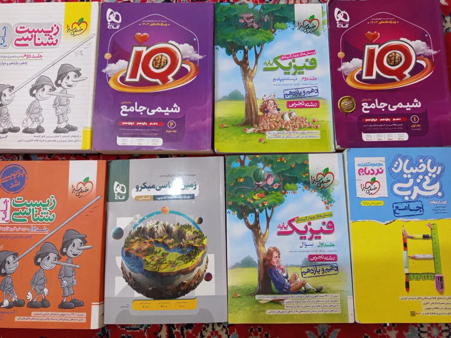 کتاب کمک درسی|کتاب و مجله آموزشی|شیراز, خلدبرین|دیوار