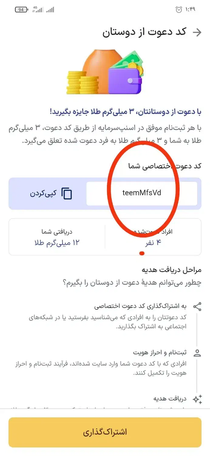 کد دعوت طلا میده|کارت هدیه و تخفیف|تهران, طرشت|دیوار