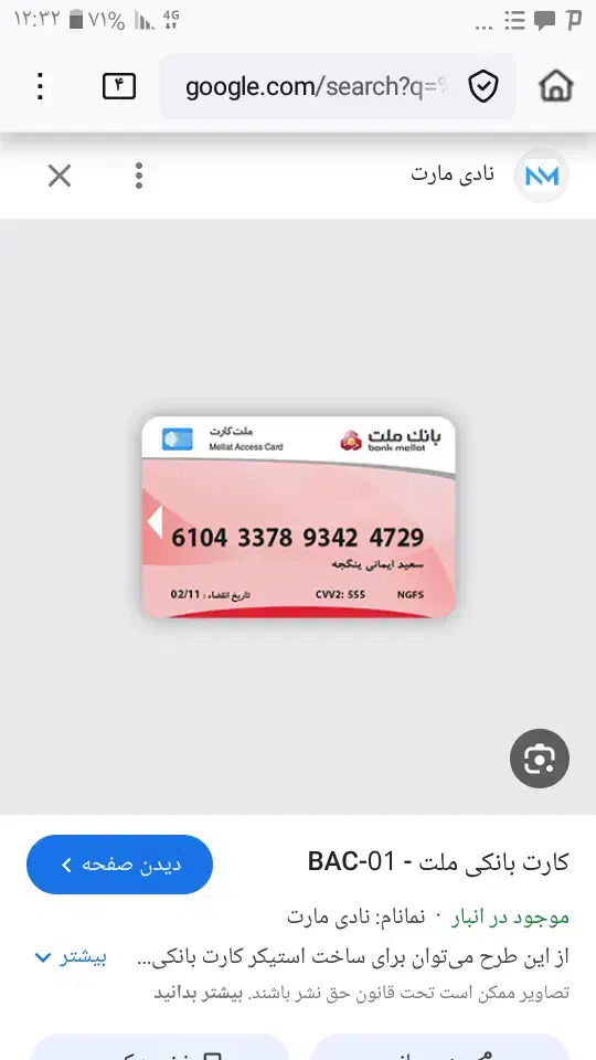 کارت ملی و کارت بانکی گمشده|اشیا|گرمسار, |دیوار