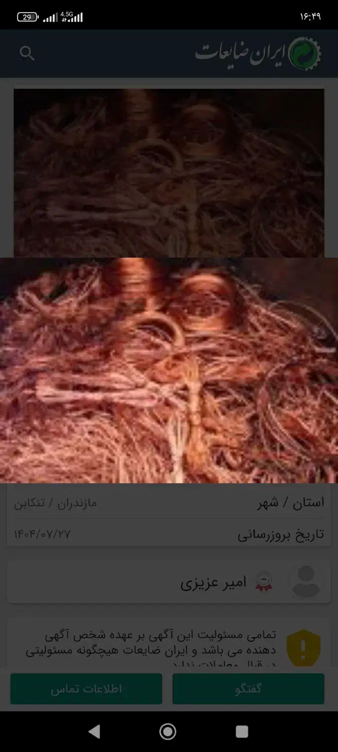 خرید ضایعات|خدمات پیشه و مهارت|قم, چهل درخت‎|دیوار