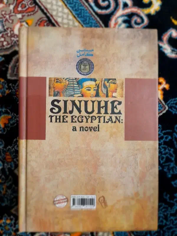 کتاب سینوهه|کتاب و مجله ادبی|کرمانشاه, |دیوار