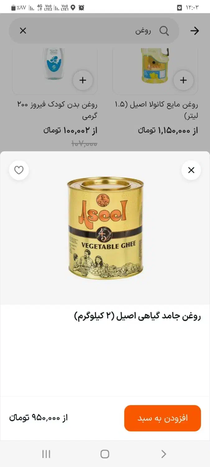 روغن به قیمت خارجی|حراج|اصفهان, جلفا|دیوار